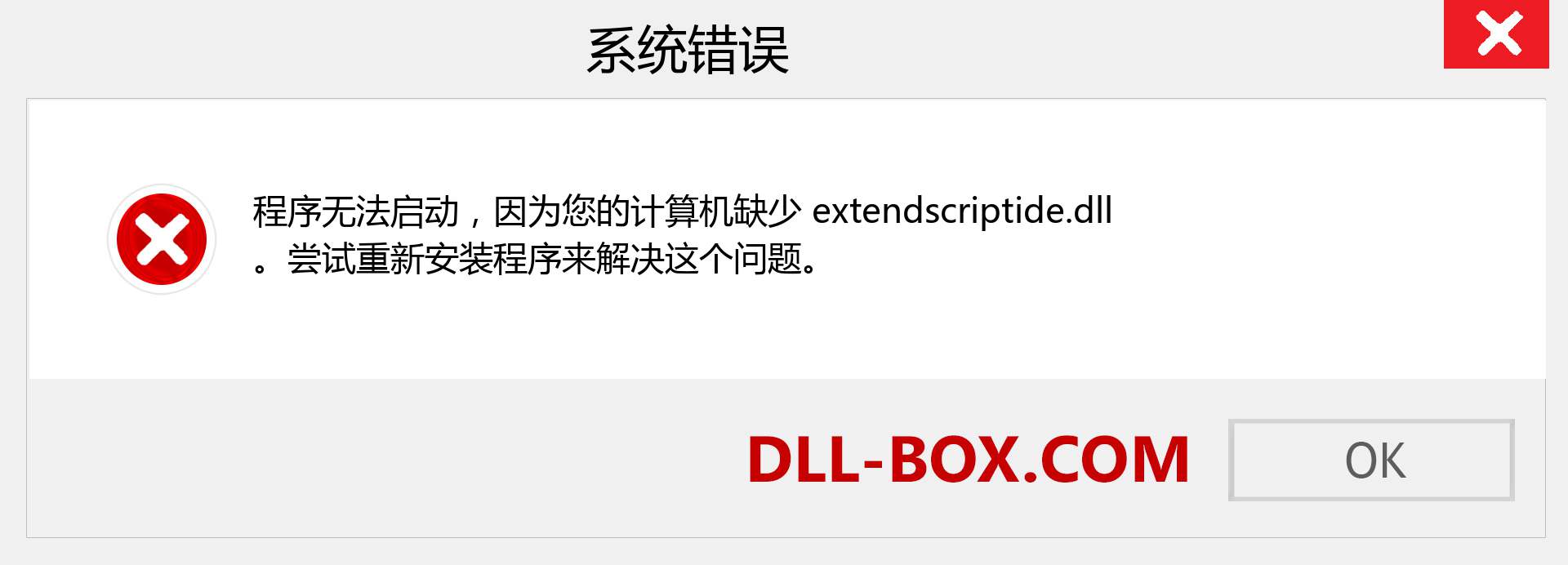 extendscriptide.dll 文件丢失？。 适用于 Windows 7、8、10 的下载 - 修复 Windows、照片、图像上的 extendscriptide dll 丢失错误